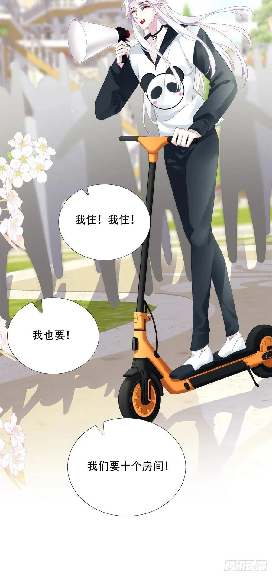 我有你就够了！ 第26页