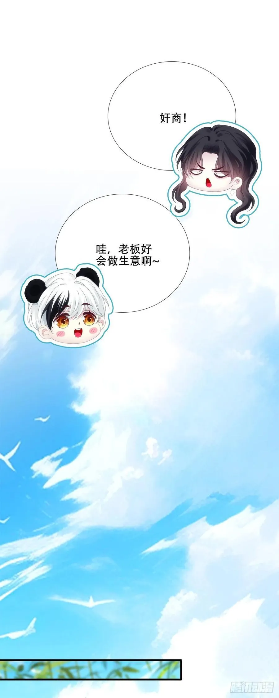 我有你就够了！ 第27页
