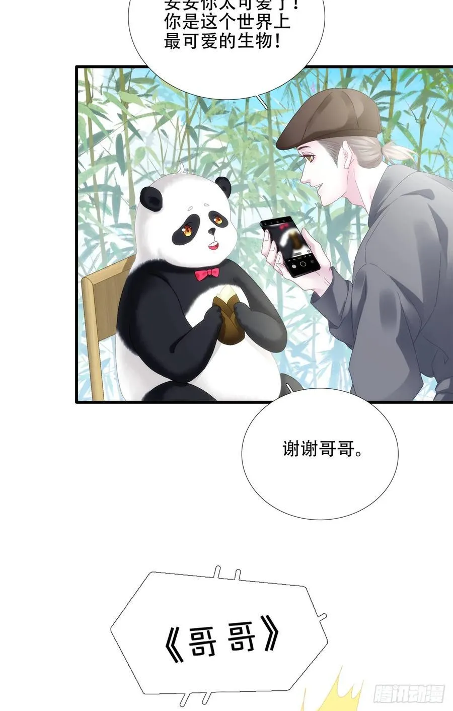 我有你就够了！ 第29页