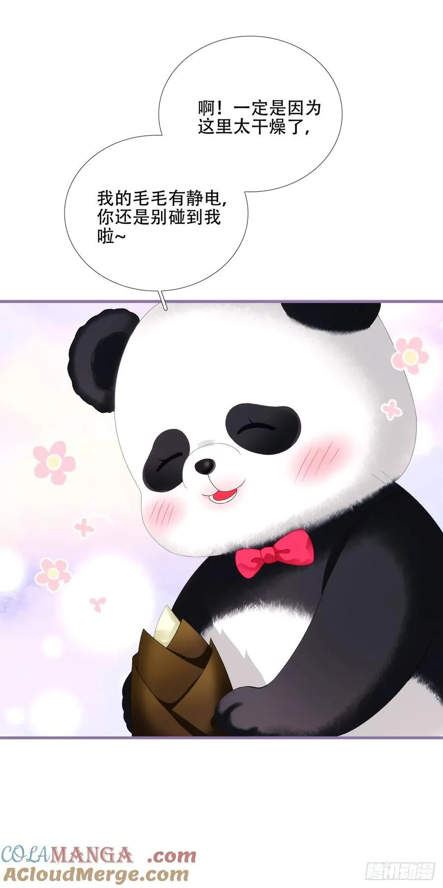 我有你就够了！ 第34页