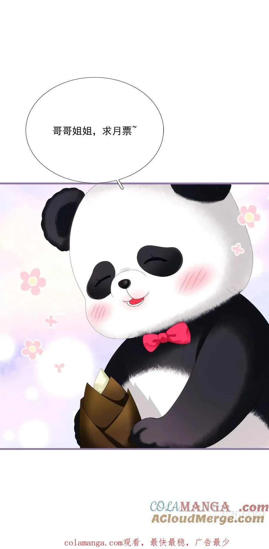 我有你就够了！ 第46页