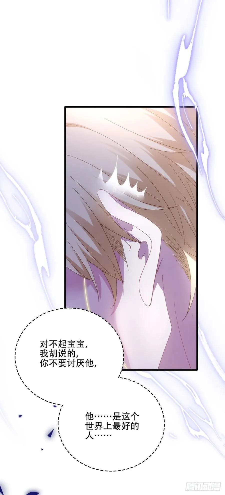 我们的孩子！ 第5页