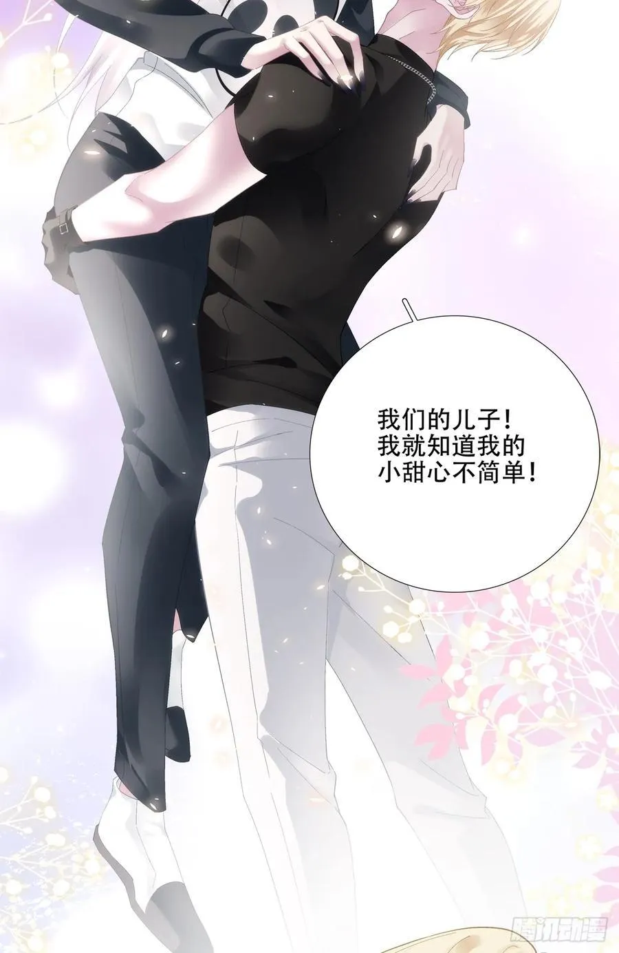我们的孩子！ 第18页