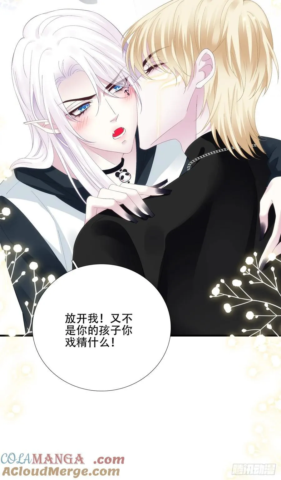 我们的孩子！ 第19页