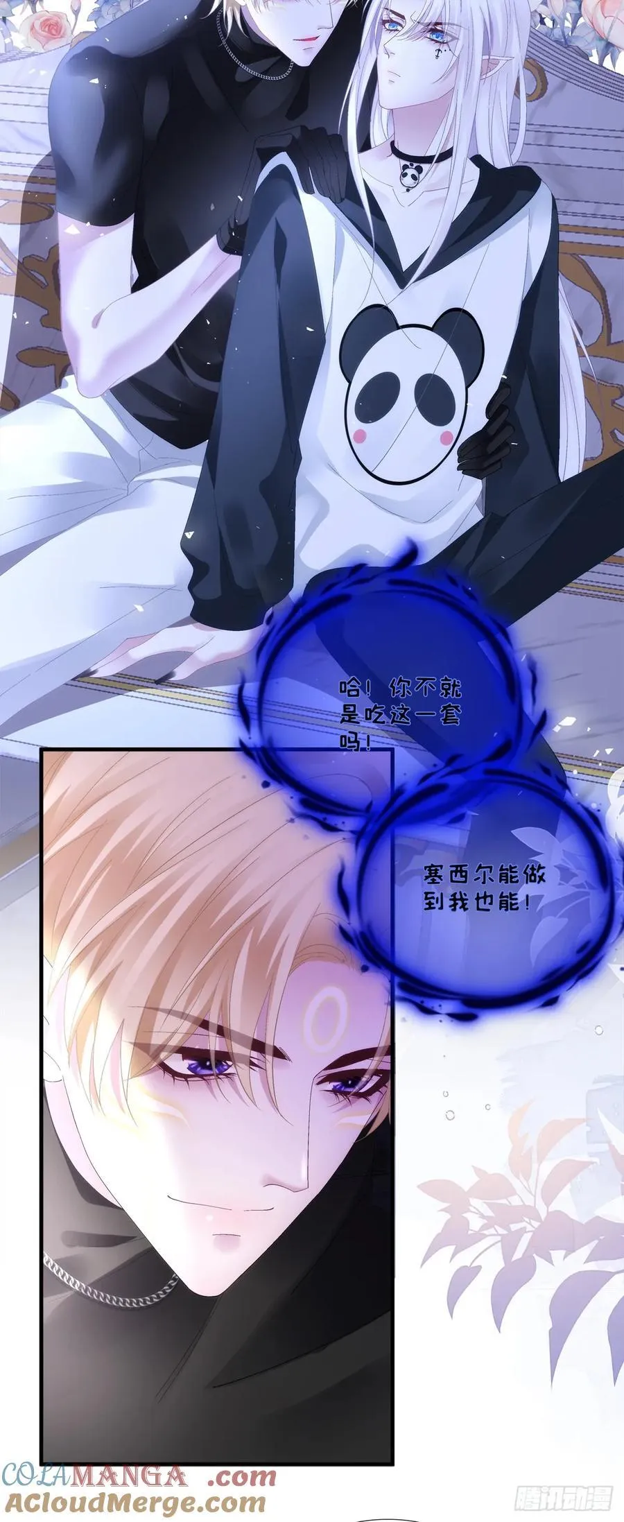 我们什么都没做！ 第22页