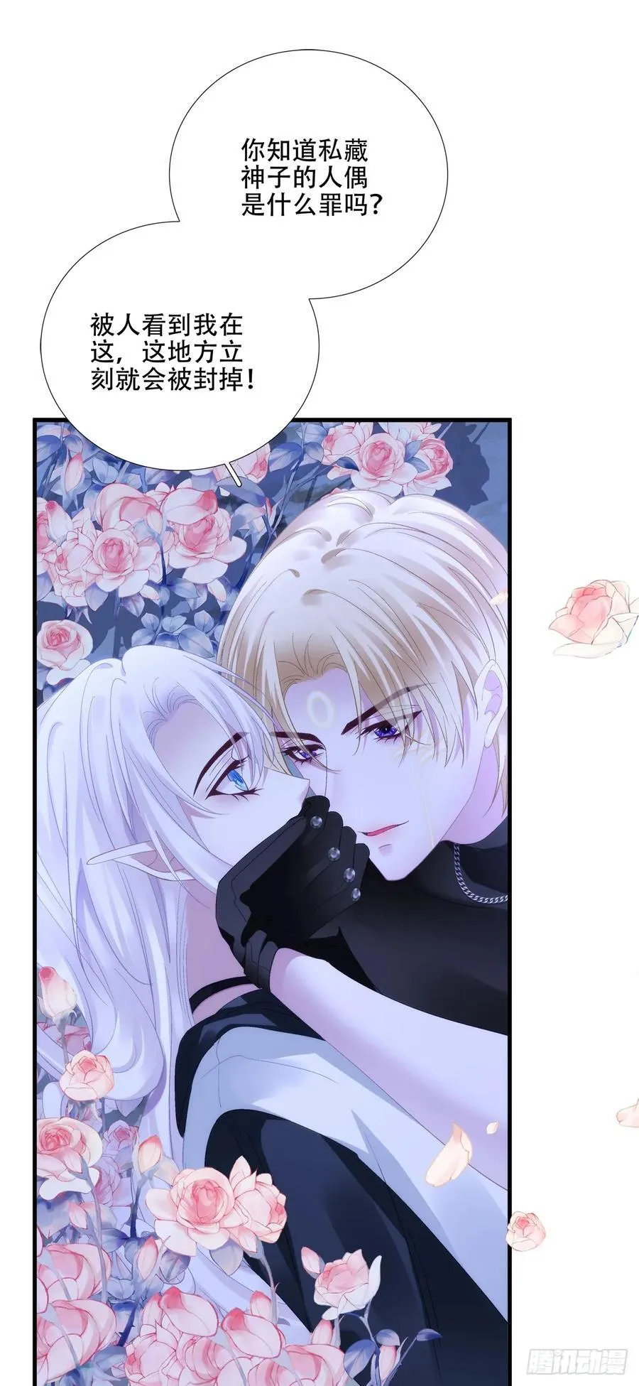 我们什么都没做！ 第32页