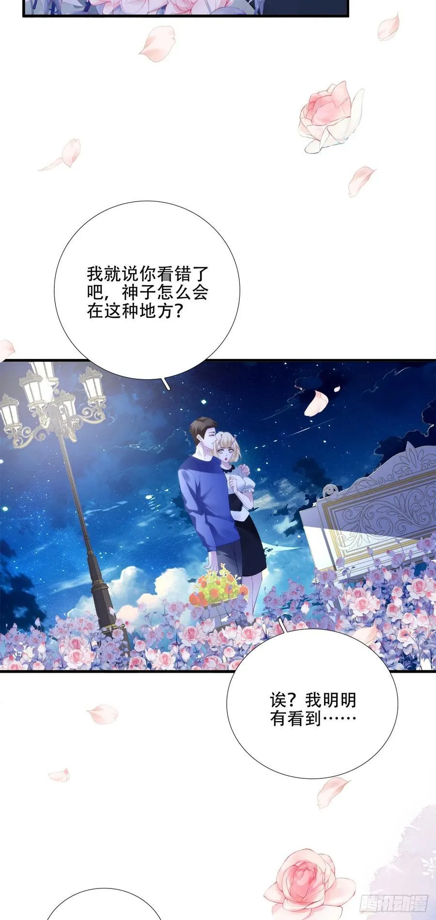 我们什么都没做！ 第33页