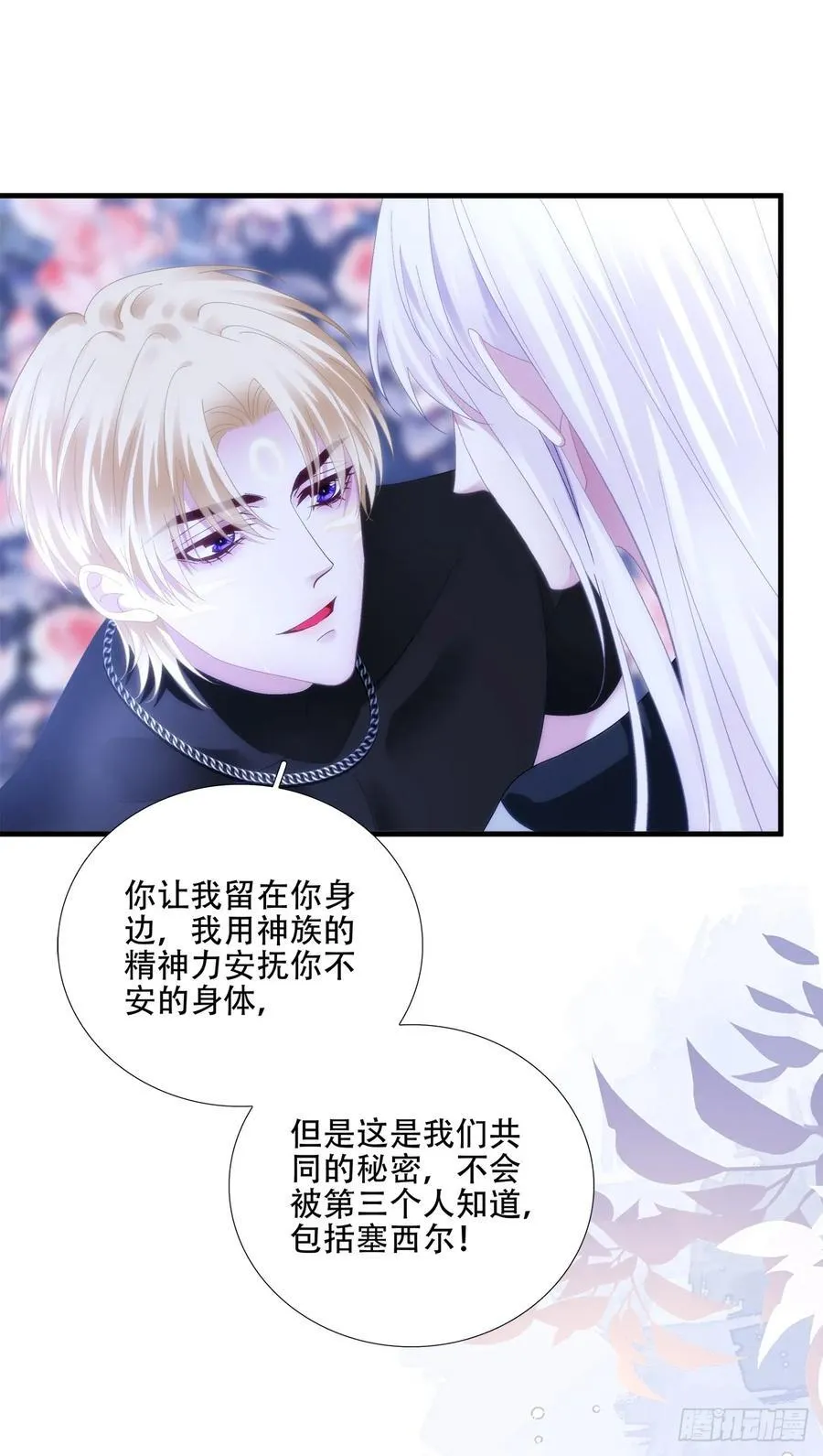再见不到蓝榭，我可能会疯掉！ 第12页
