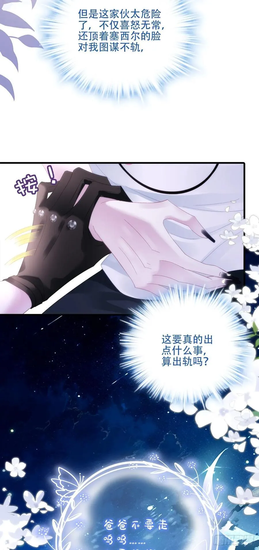 再见不到蓝榭，我可能会疯掉！ 第14页
