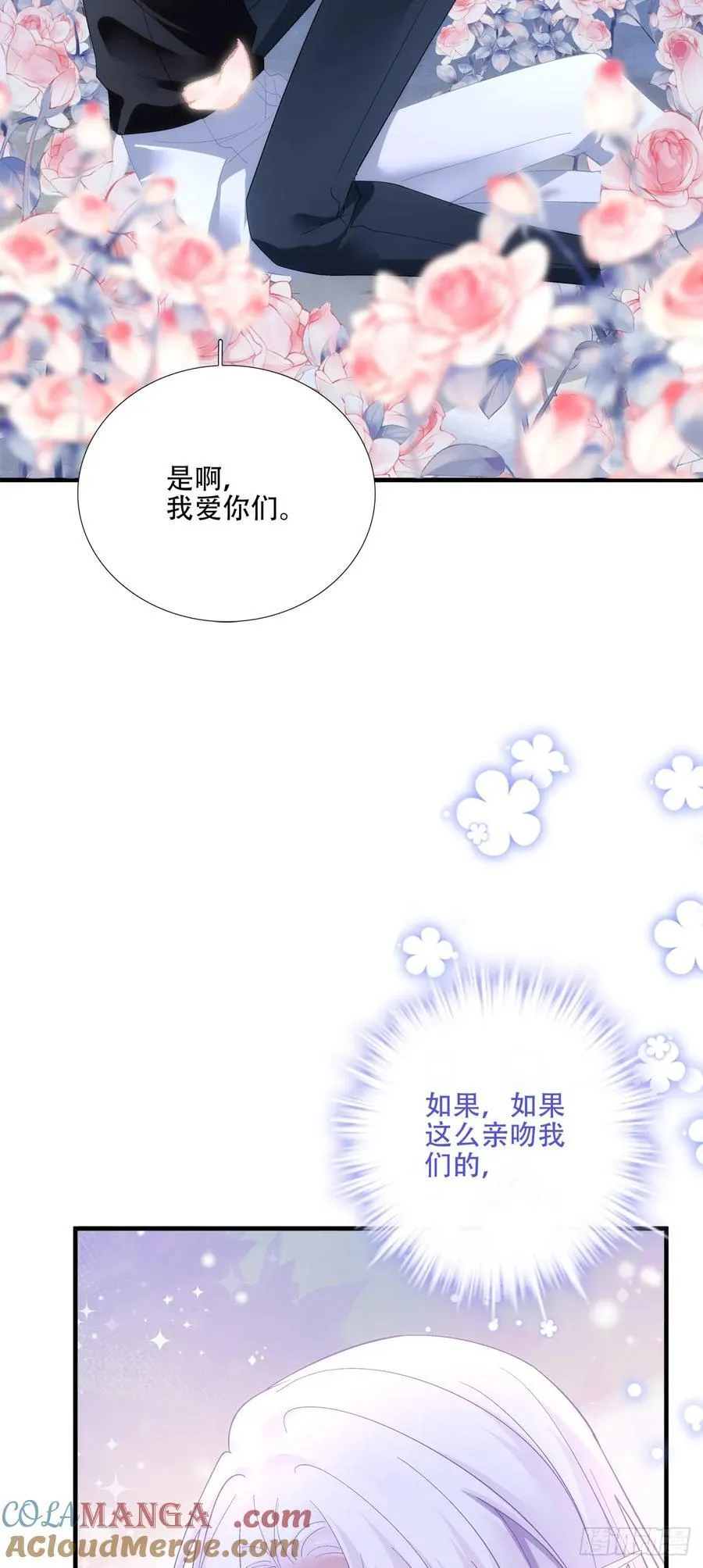 再见不到蓝榭，我可能会疯掉！ 第22页