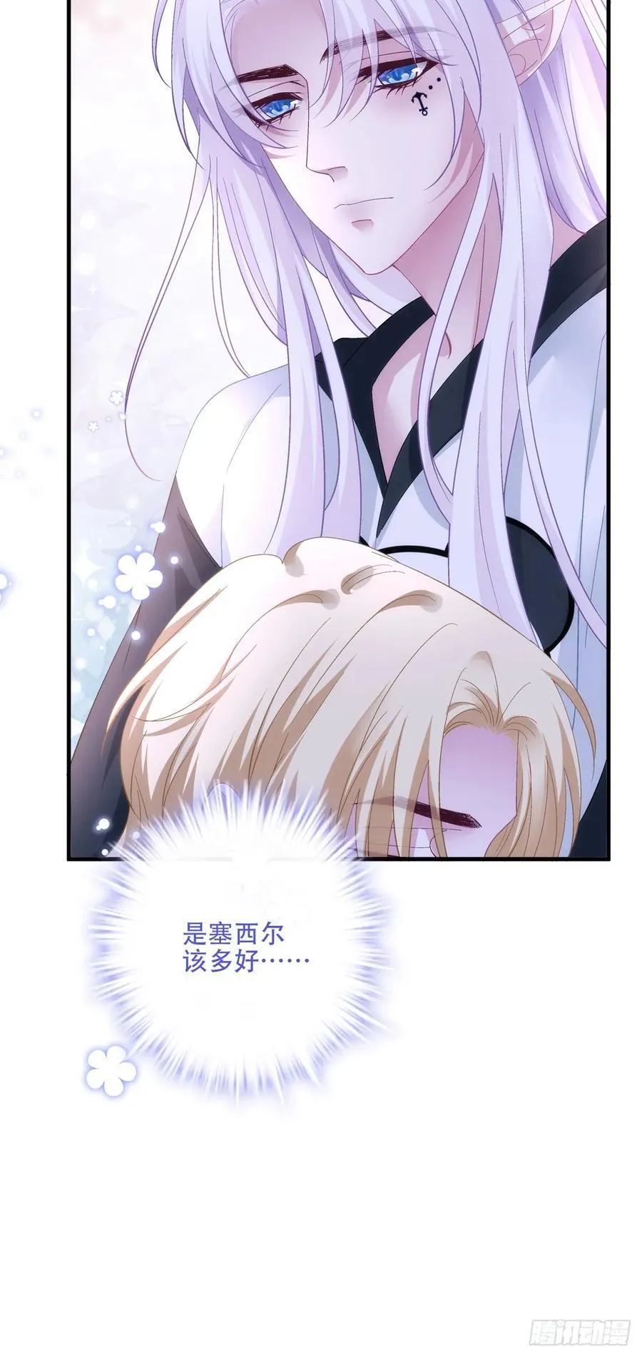 再见不到蓝榭，我可能会疯掉！ 第23页