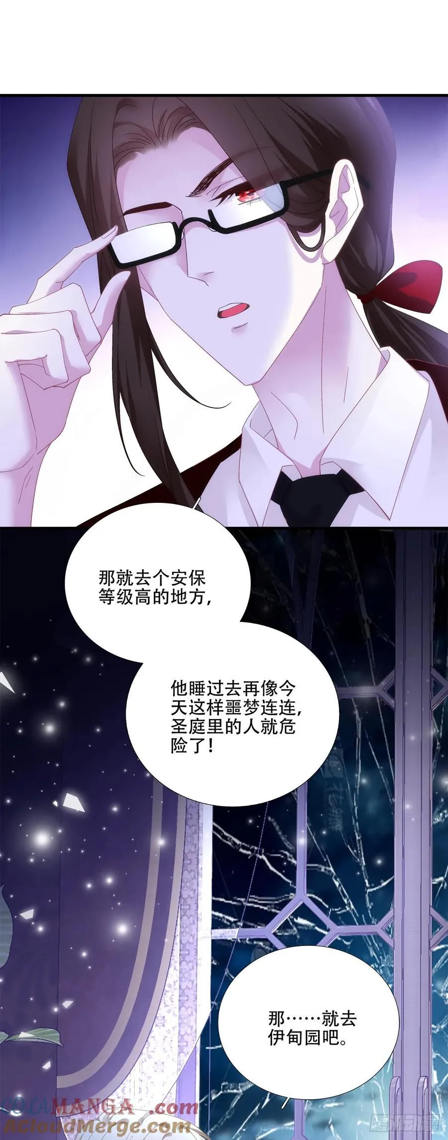 再见不到蓝榭，我可能会疯掉！ 第52页