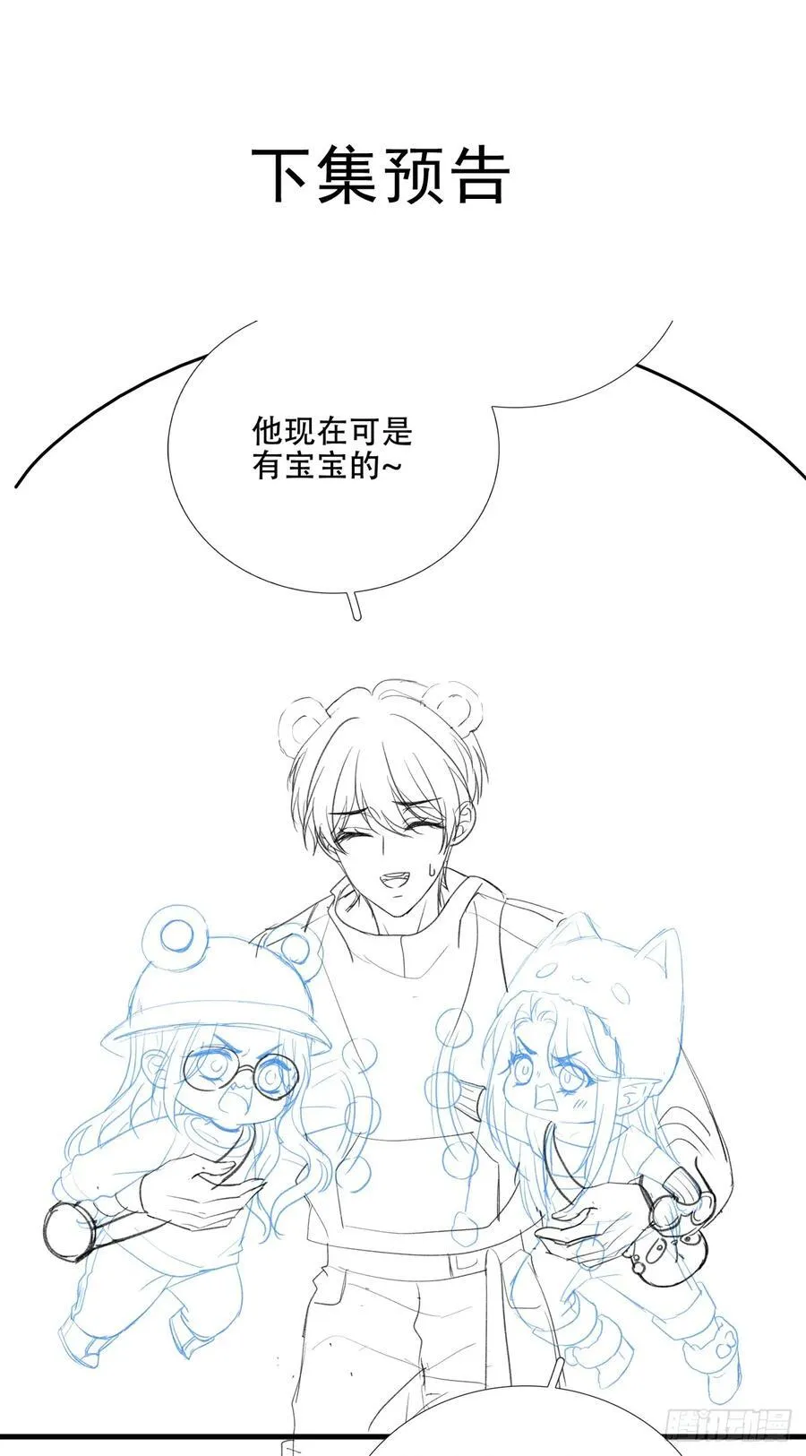 再见不到蓝榭，我可能会疯掉！ 第54页