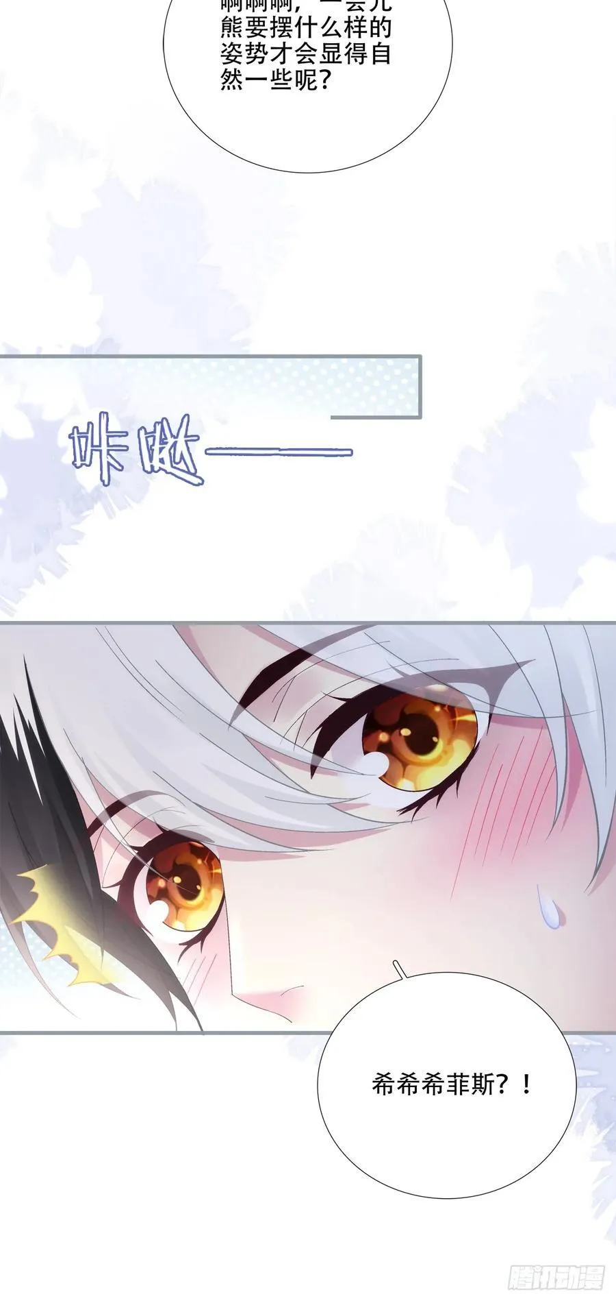 裸诚相见！ 第6页