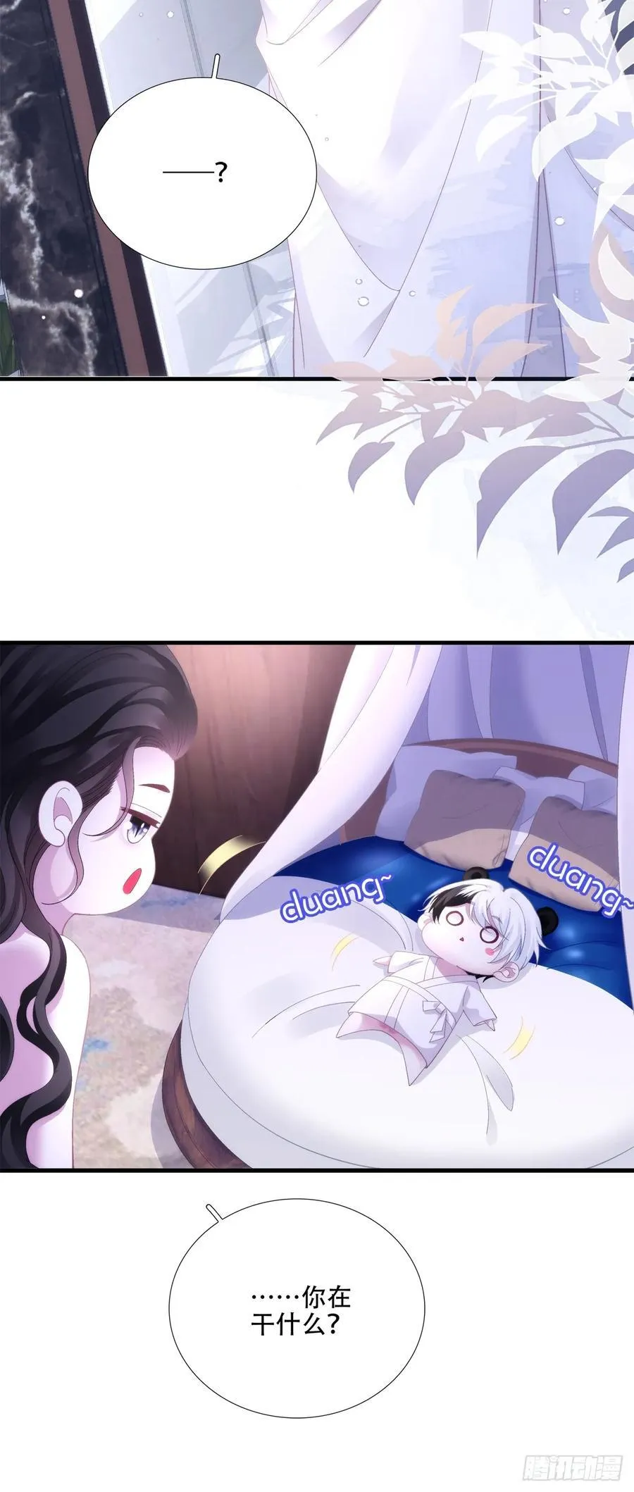 裸诚相见！ 第8页