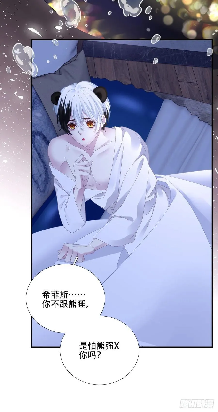 裸诚相见！ 第15页