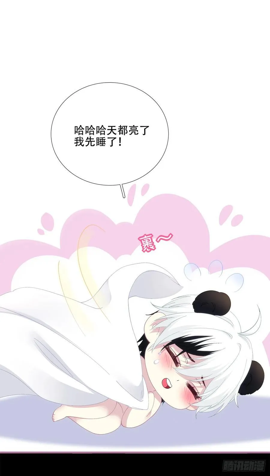 裸诚相见！ 第17页