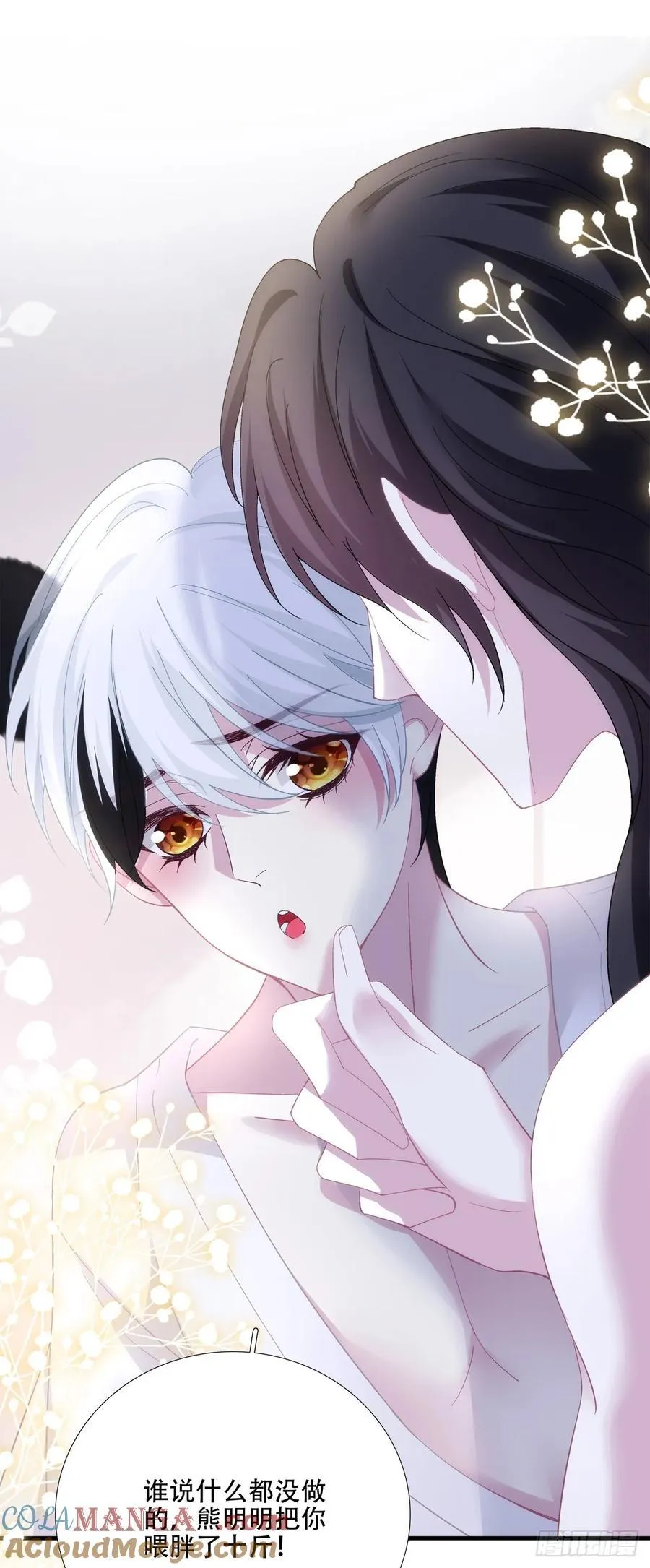 裸诚相见！ 第22页