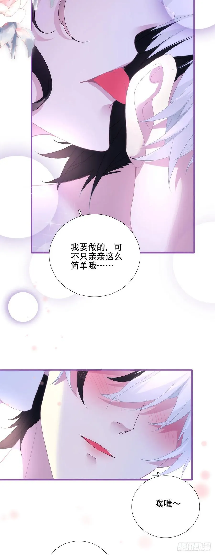 裸诚相见！ 第30页