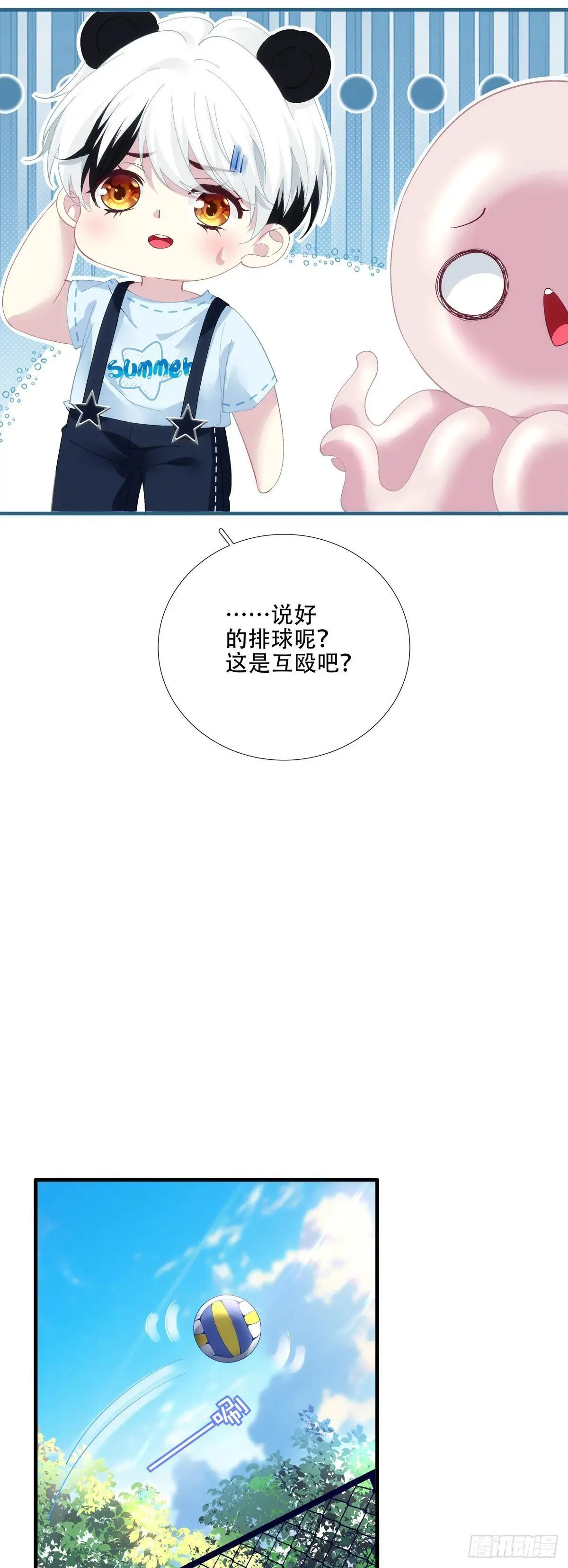 美梦成真！ 第39页