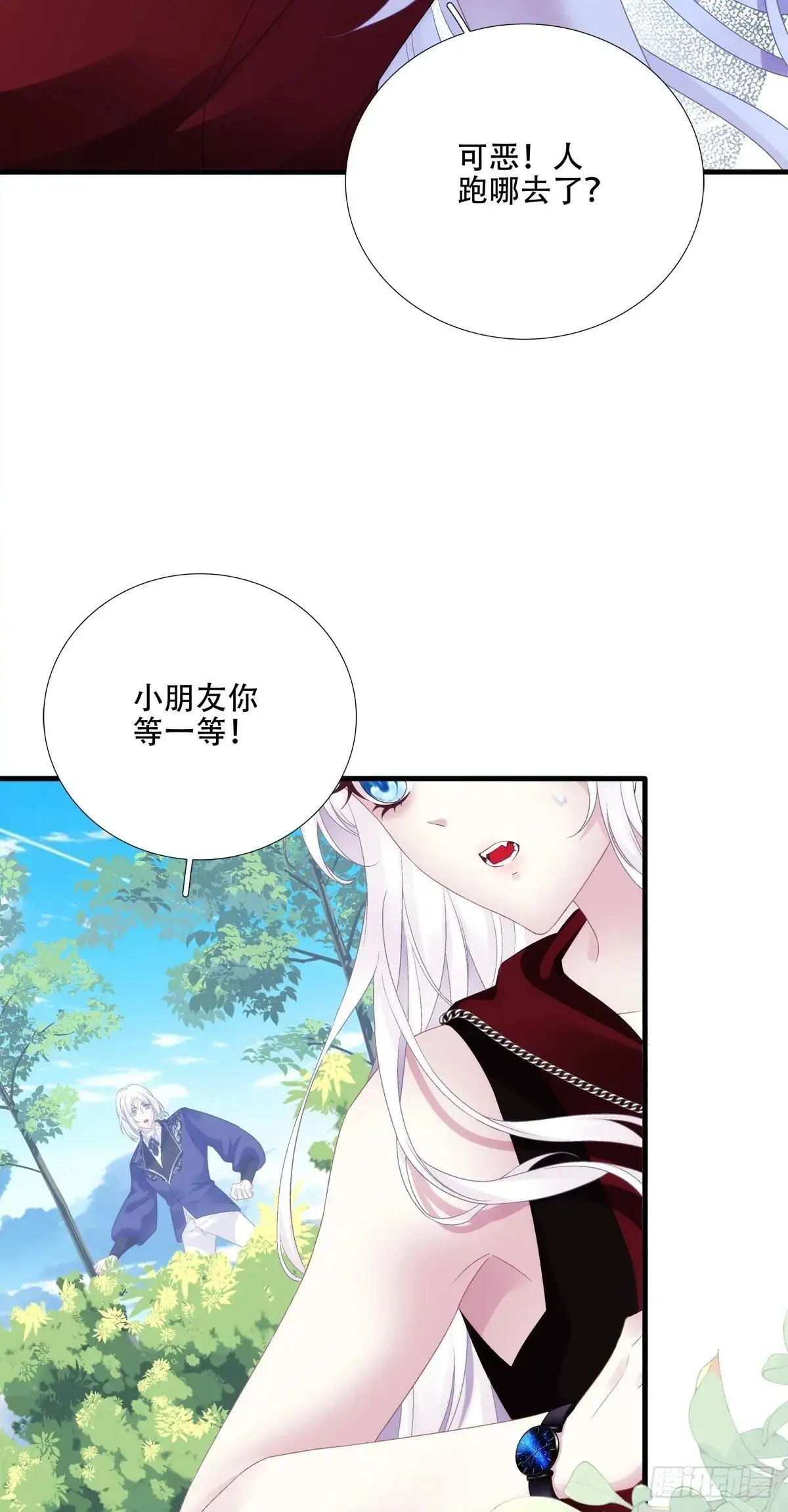 我要哥哥！ 第14页