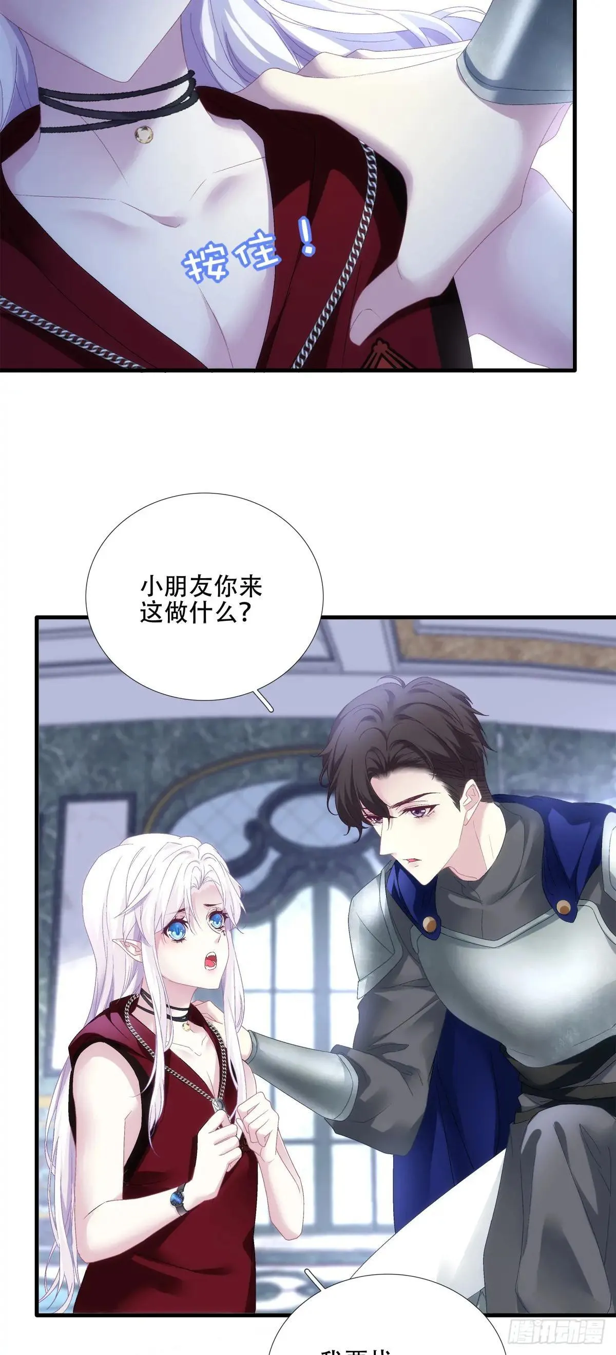 我要哥哥！ 第20页