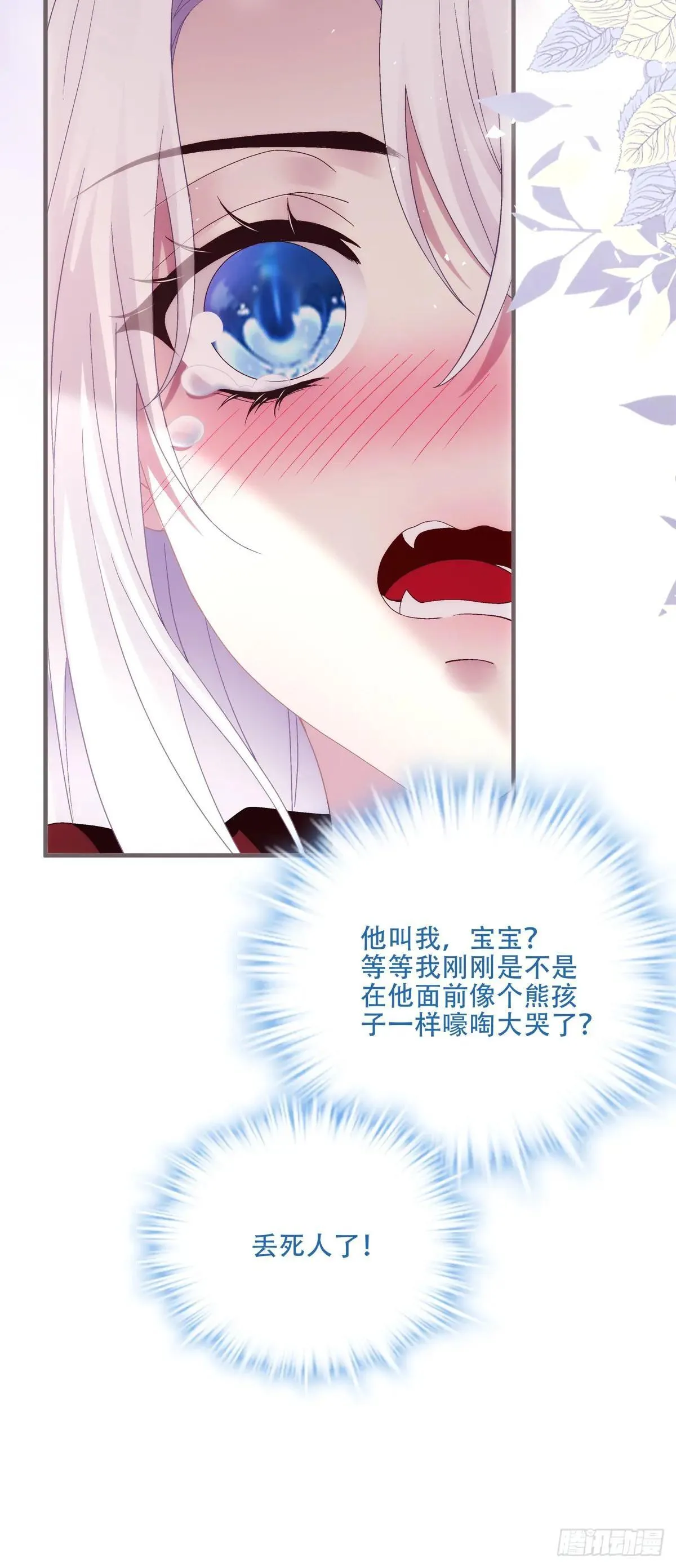 我要哥哥！ 第27页