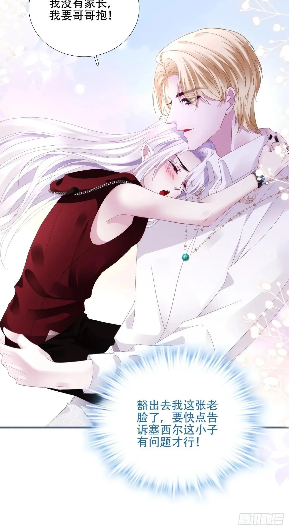 我要哥哥！ 第29页