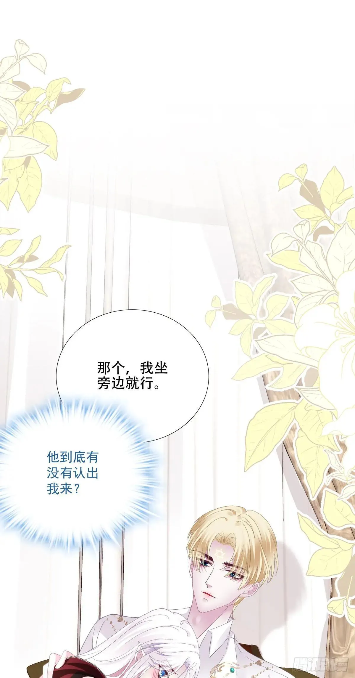 我要哥哥！ 第33页