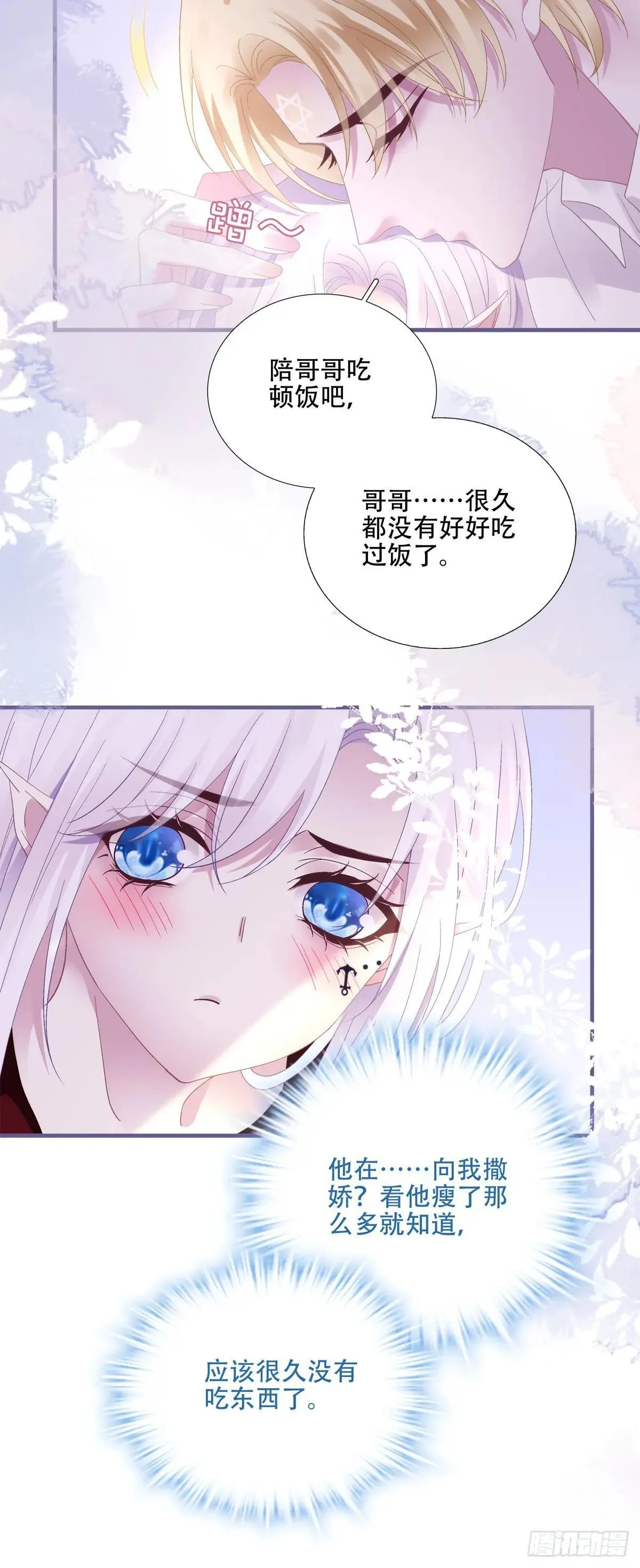 我要哥哥！ 第35页