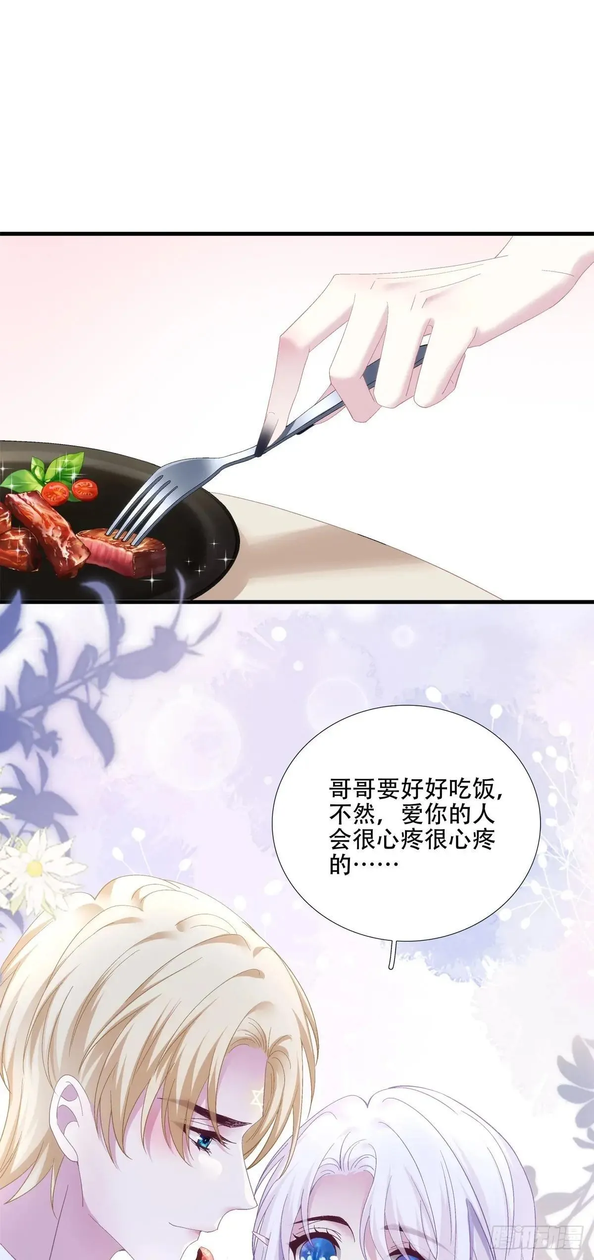 我要哥哥！ 第36页