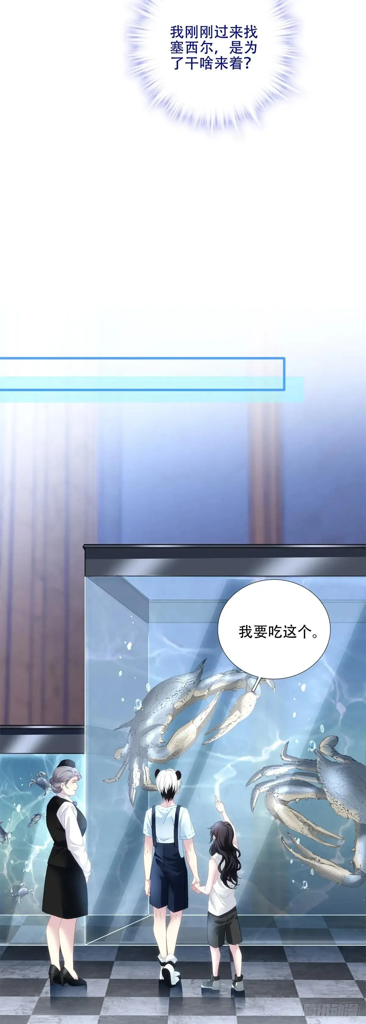 我要哥哥！ 第39页