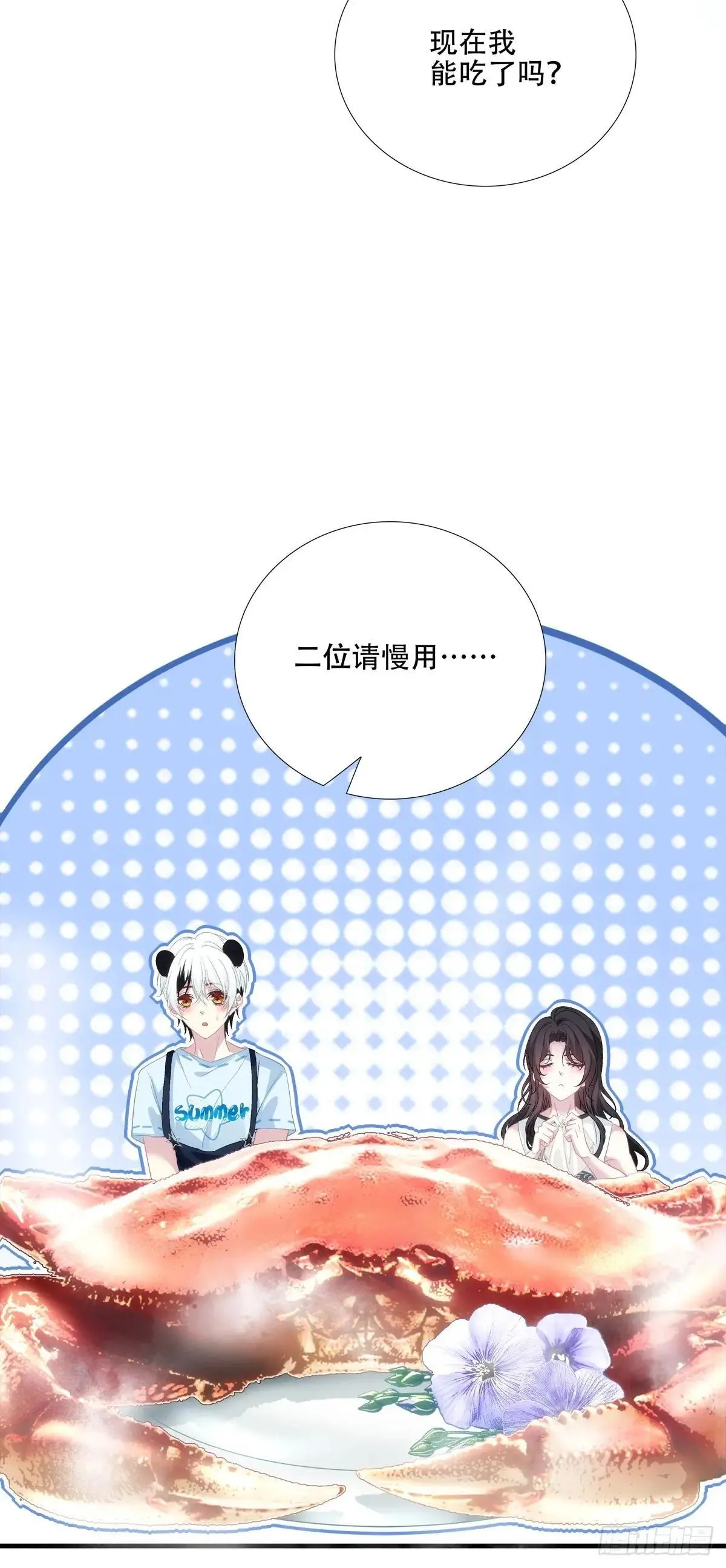 我要哥哥！ 第44页