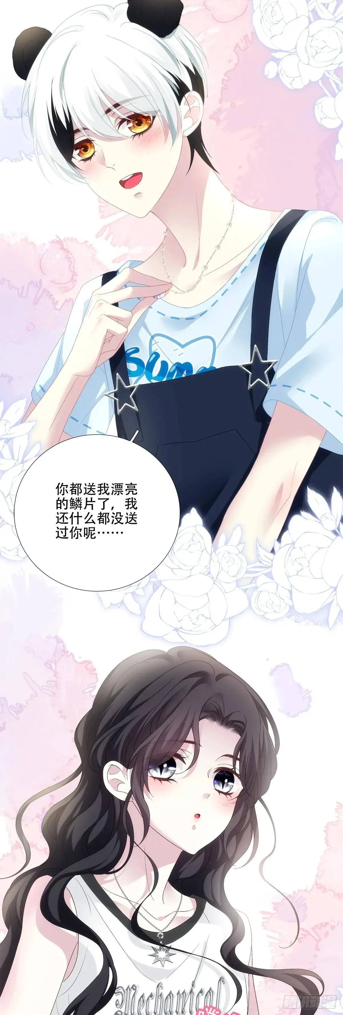 小情侣的约会日！ 第6页