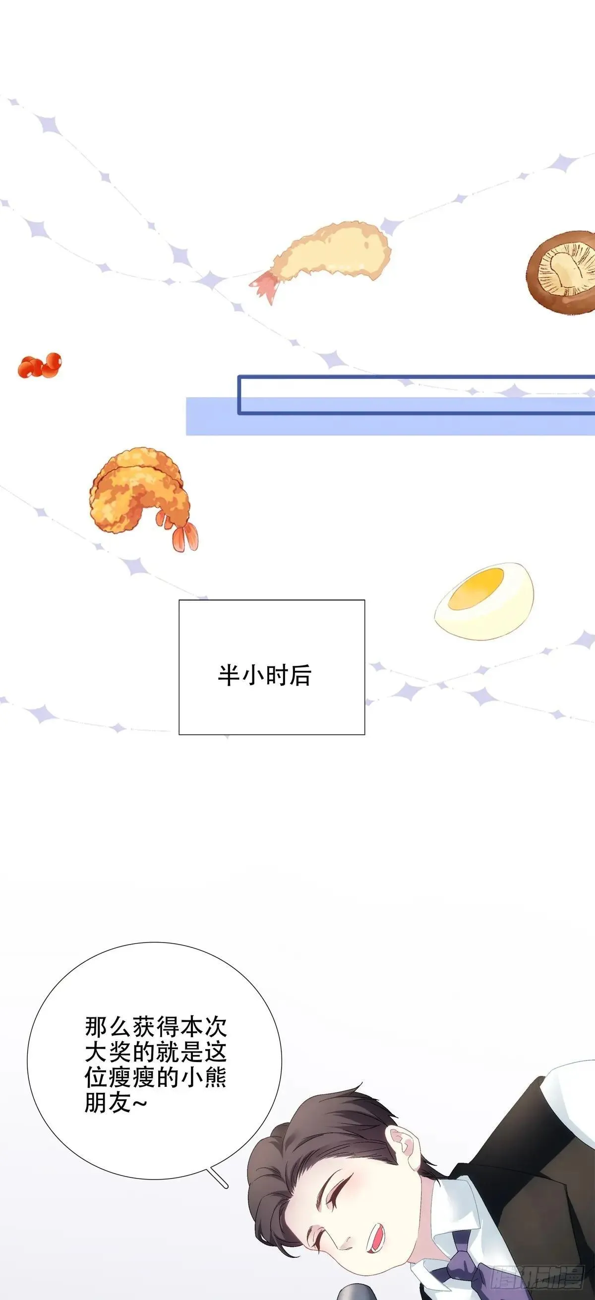 小情侣的约会日！ 第12页