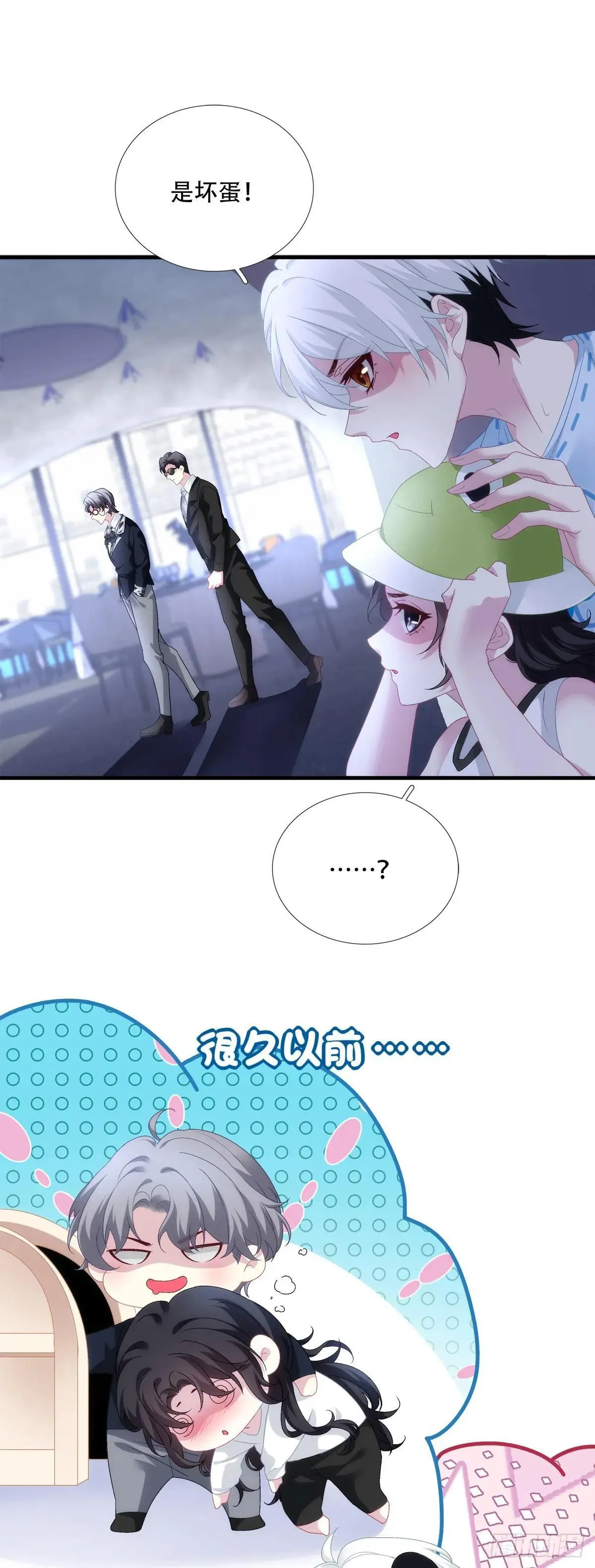 小情侣的约会日！ 第19页