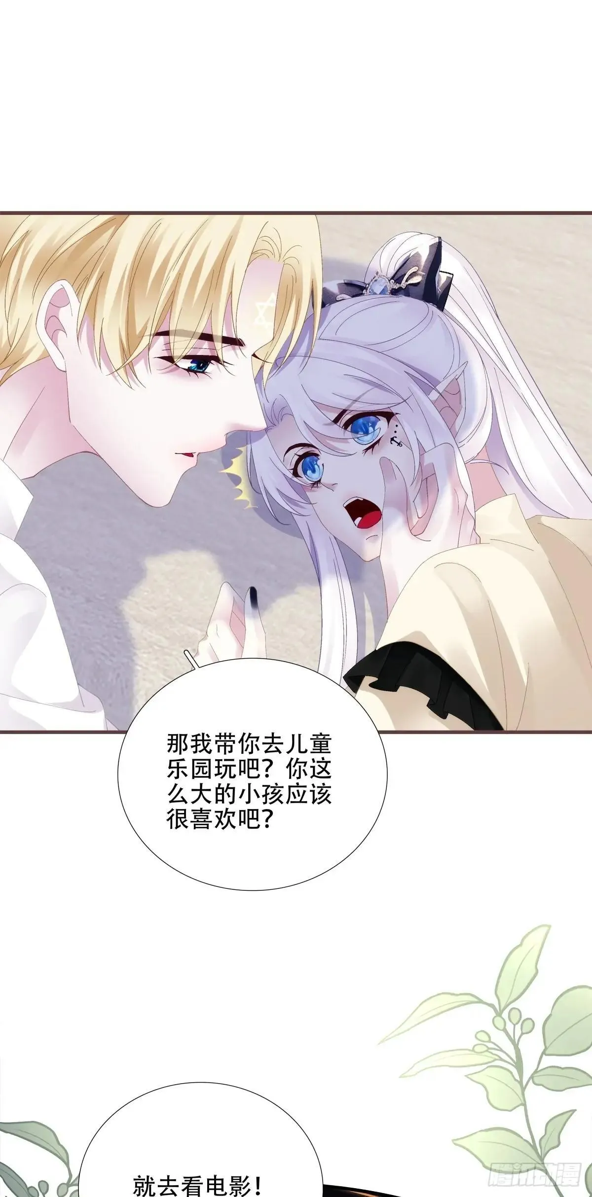 小情侣的约会日！ 第31页
