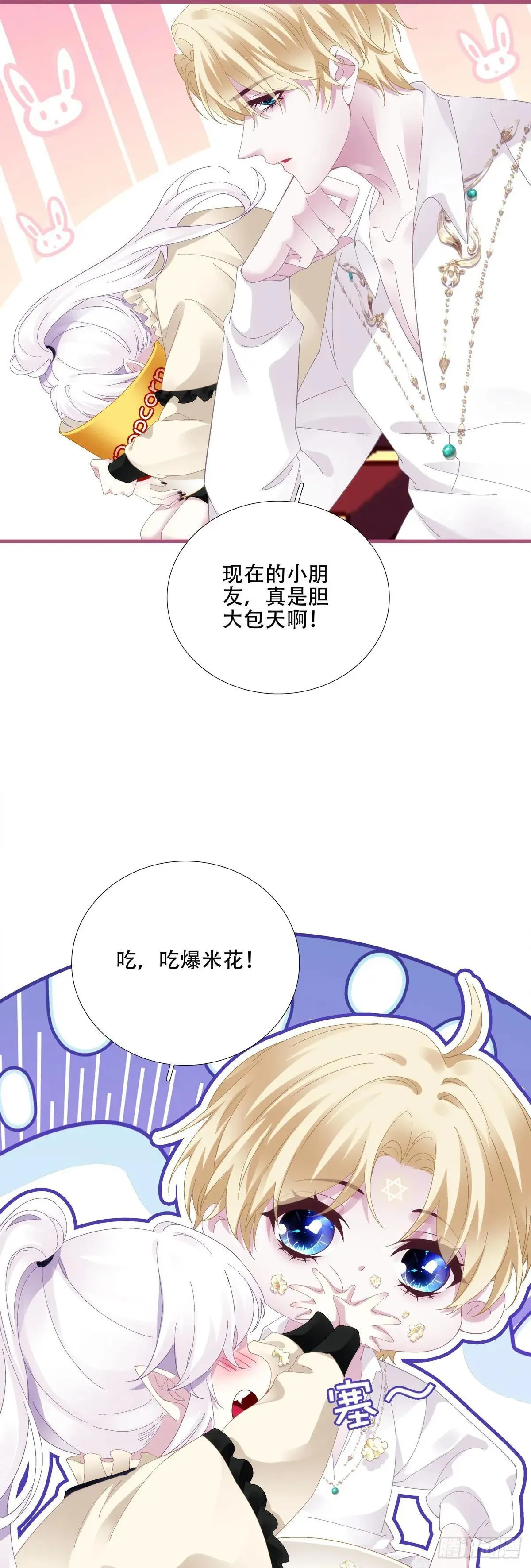 小情侣的约会日！ 第36页