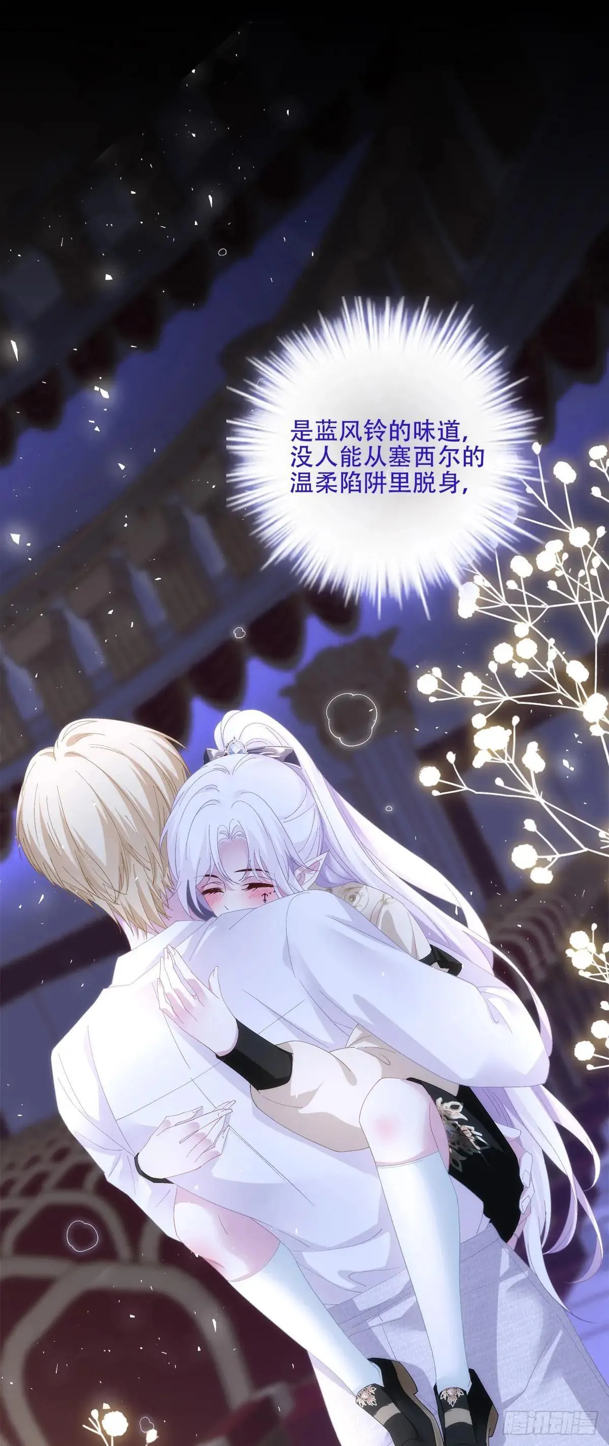 我不会拒绝你的，宝贝儿~ 第7页