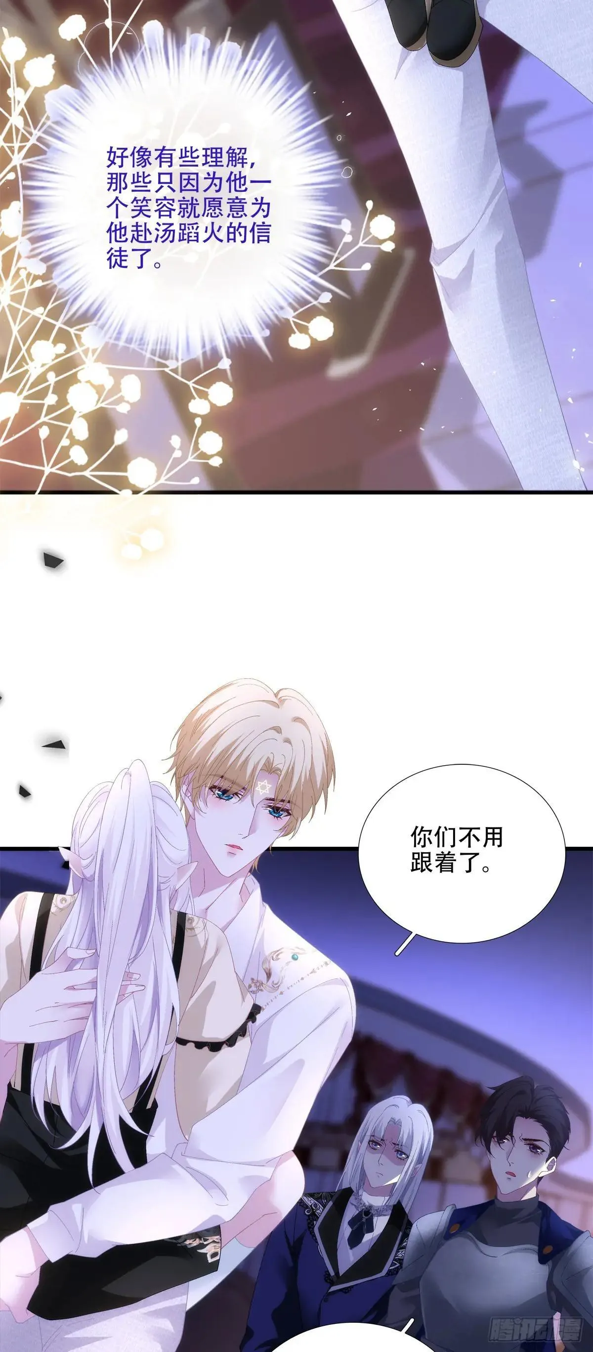 我不会拒绝你的，宝贝儿~ 第8页
