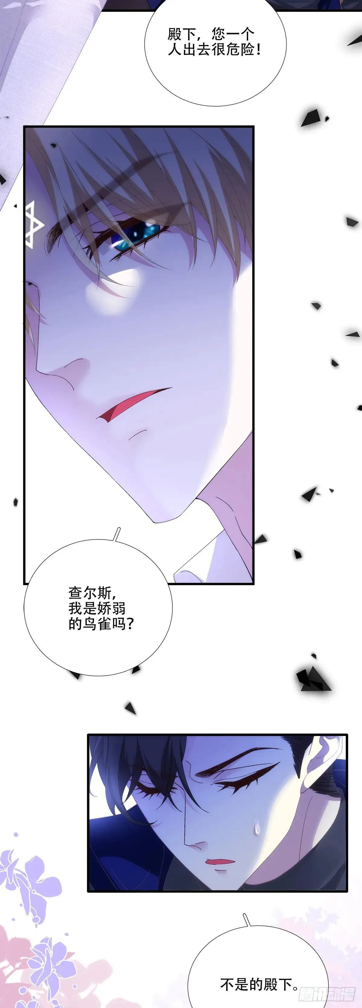 我不会拒绝你的，宝贝儿~ 第9页
