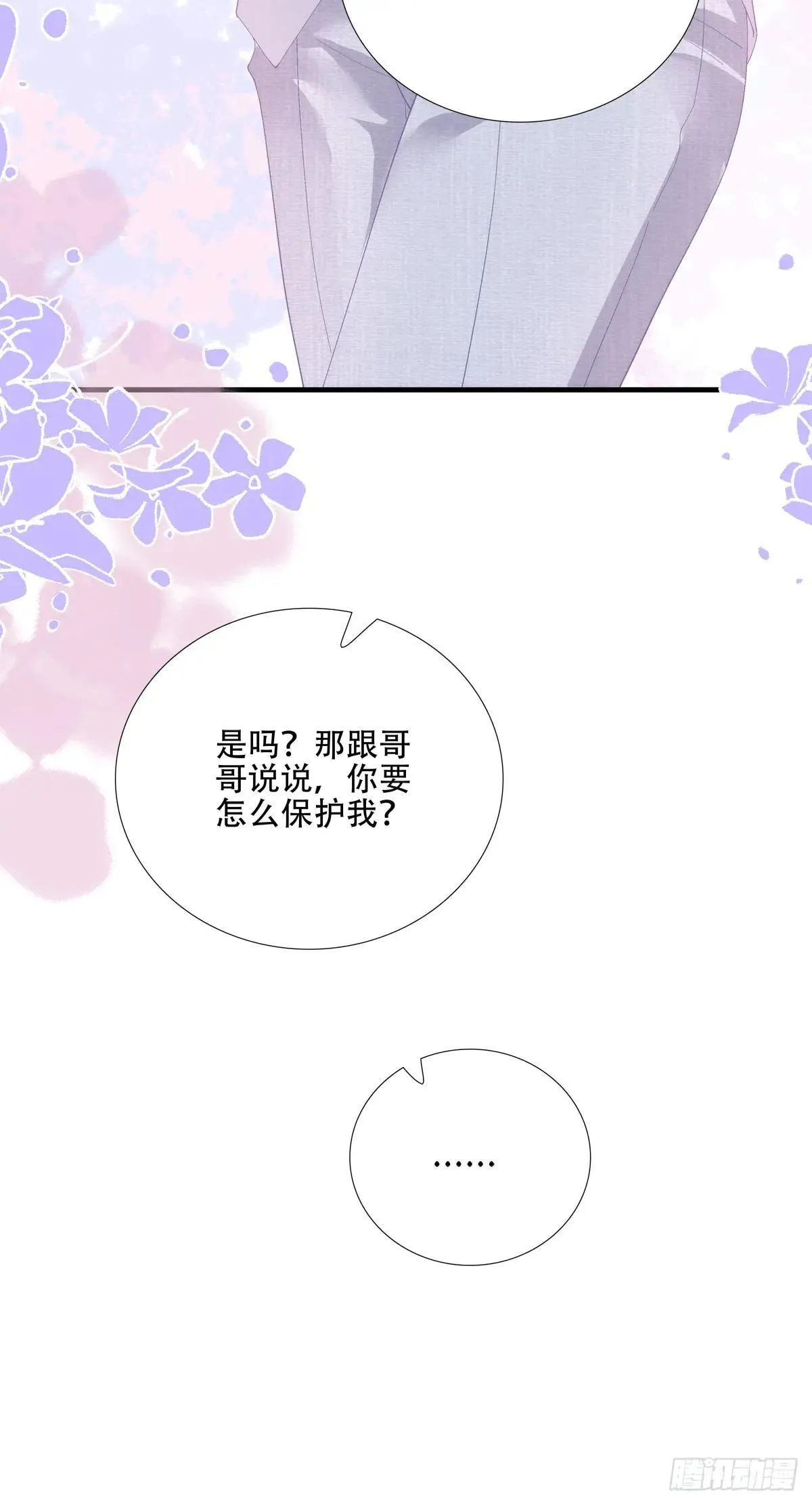 我不会拒绝你的，宝贝儿~ 第11页
