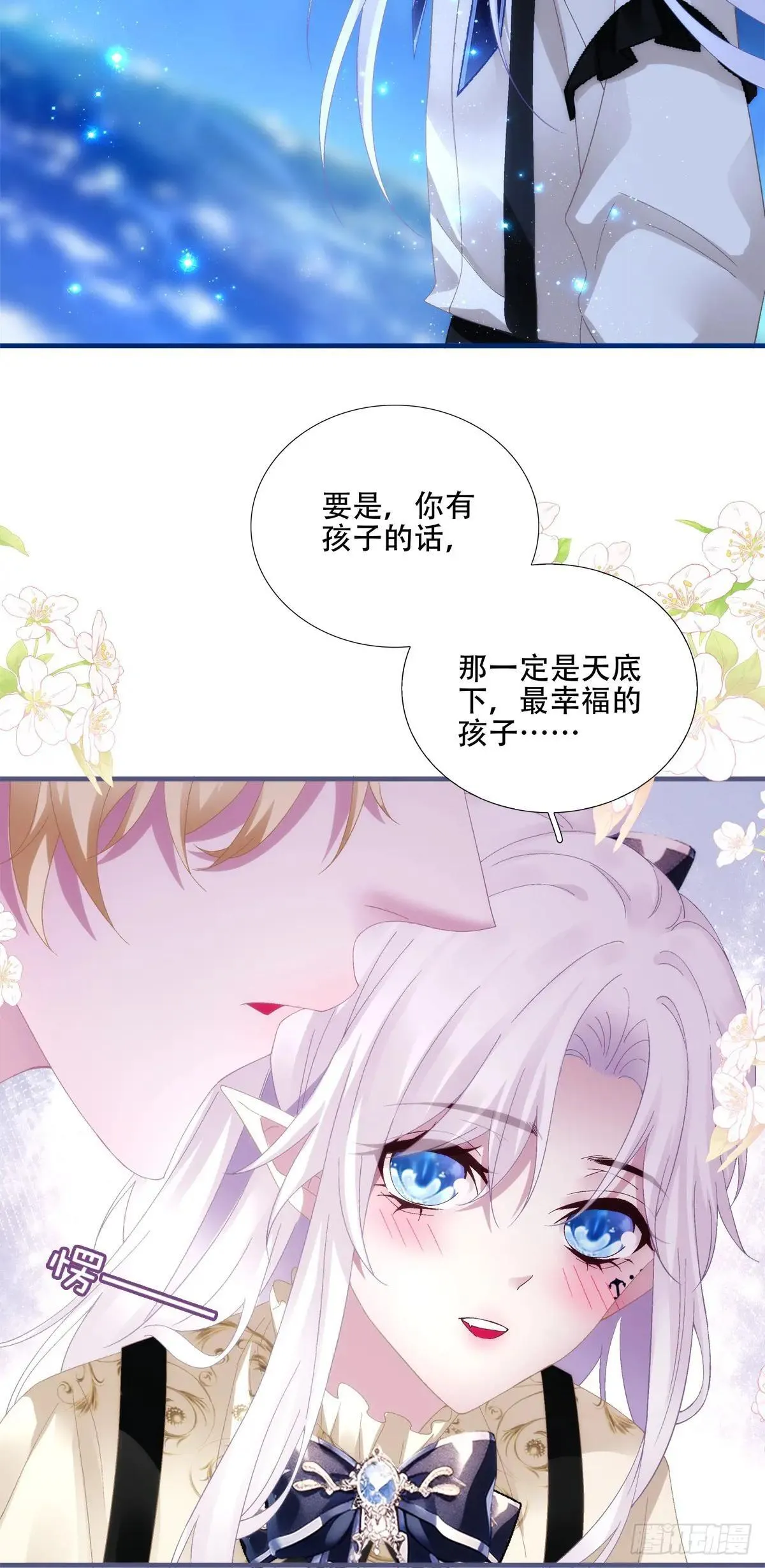 我不会拒绝你的，宝贝儿~ 第16页