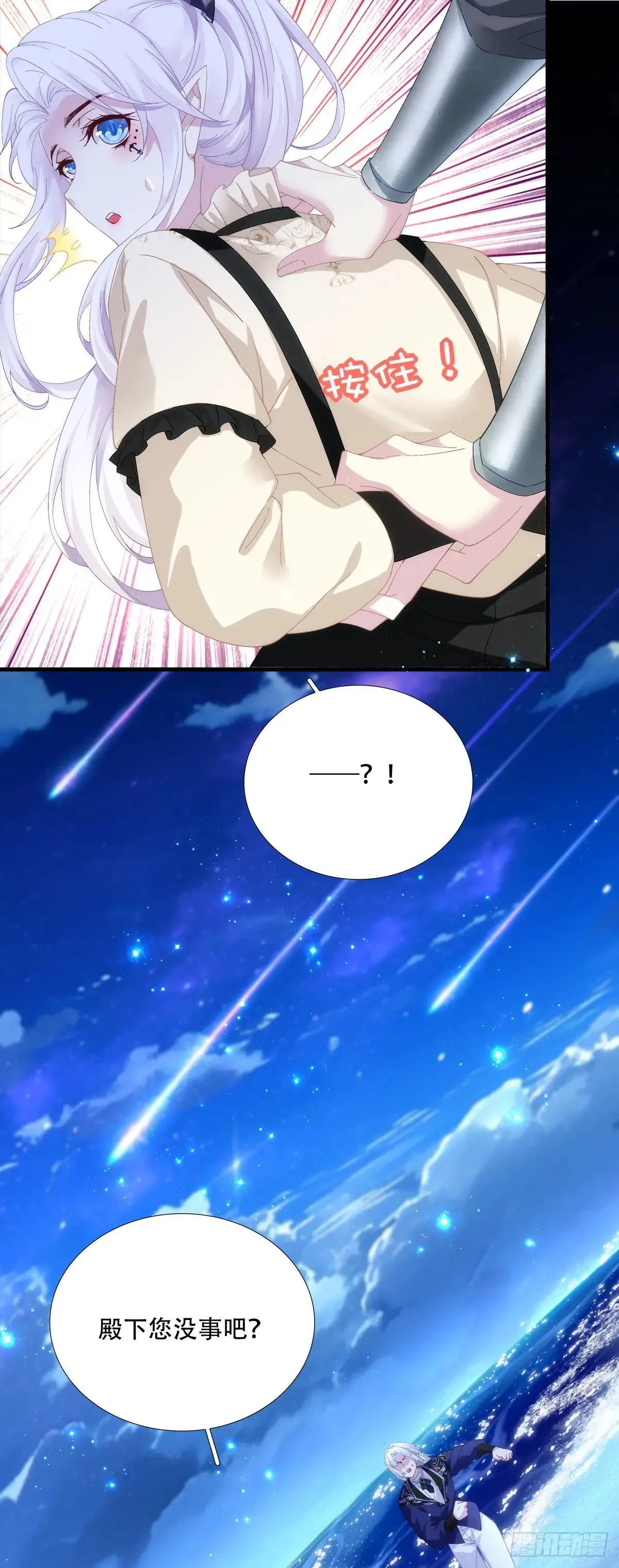 我不会拒绝你的，宝贝儿~ 第27页