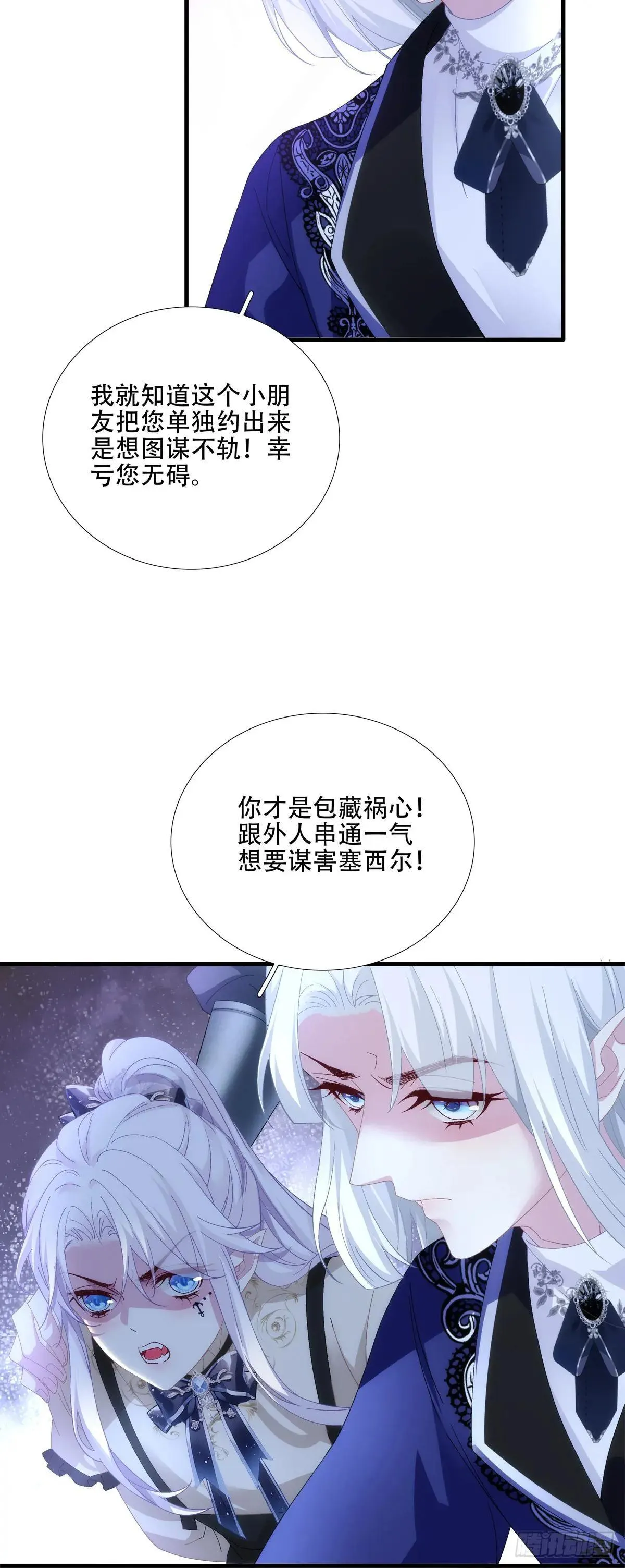 我不会拒绝你的，宝贝儿~ 第29页