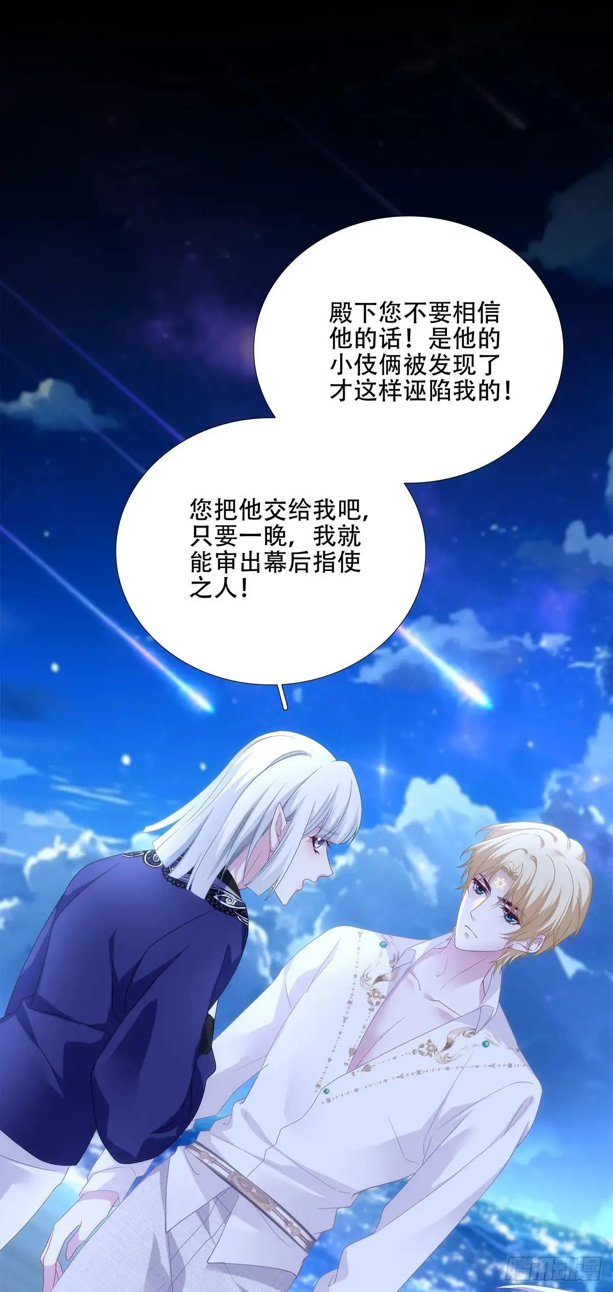 我不会拒绝你的，宝贝儿~ 第30页