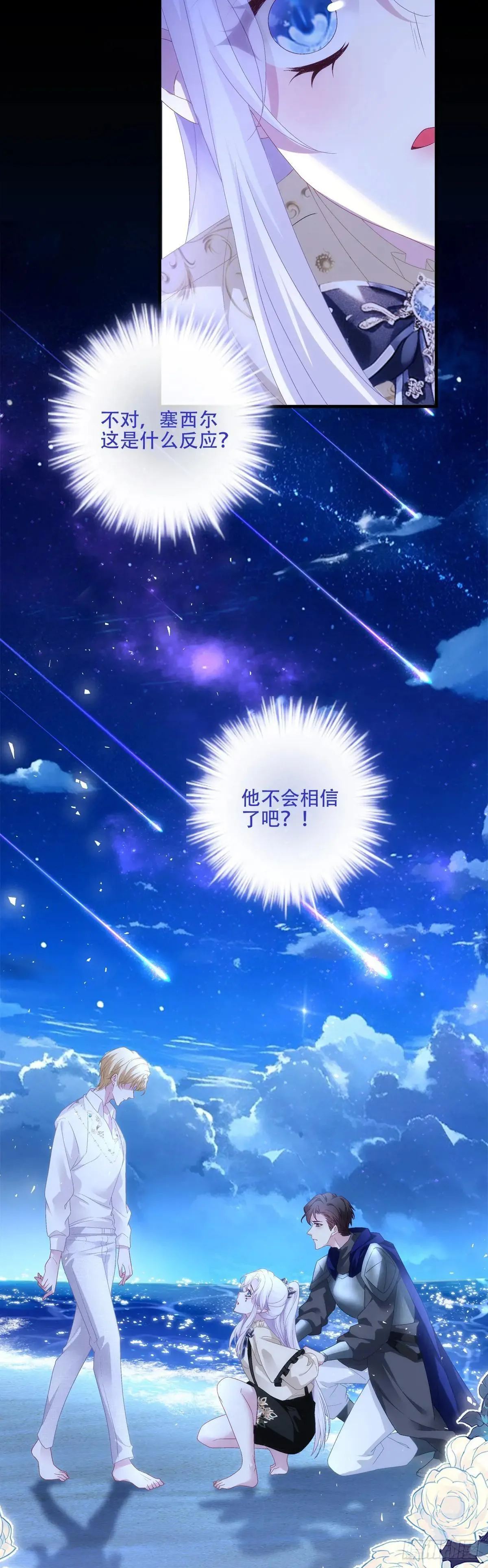 我不会拒绝你的，宝贝儿~ 第33页