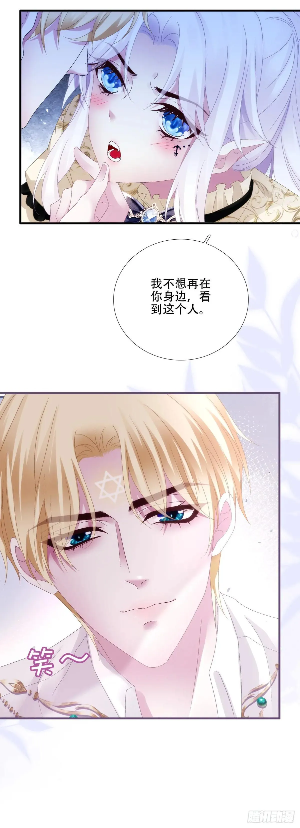 我不会拒绝你的，宝贝儿~ 第38页