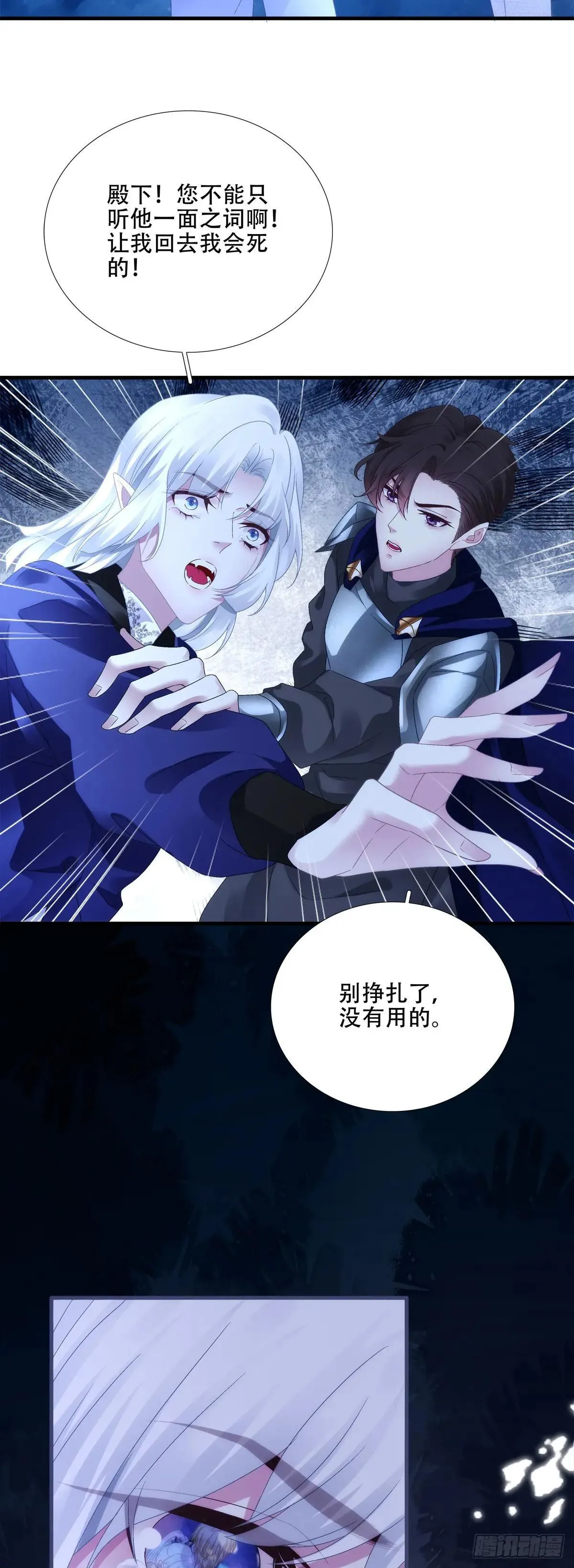 我不会拒绝你的，宝贝儿~ 第40页