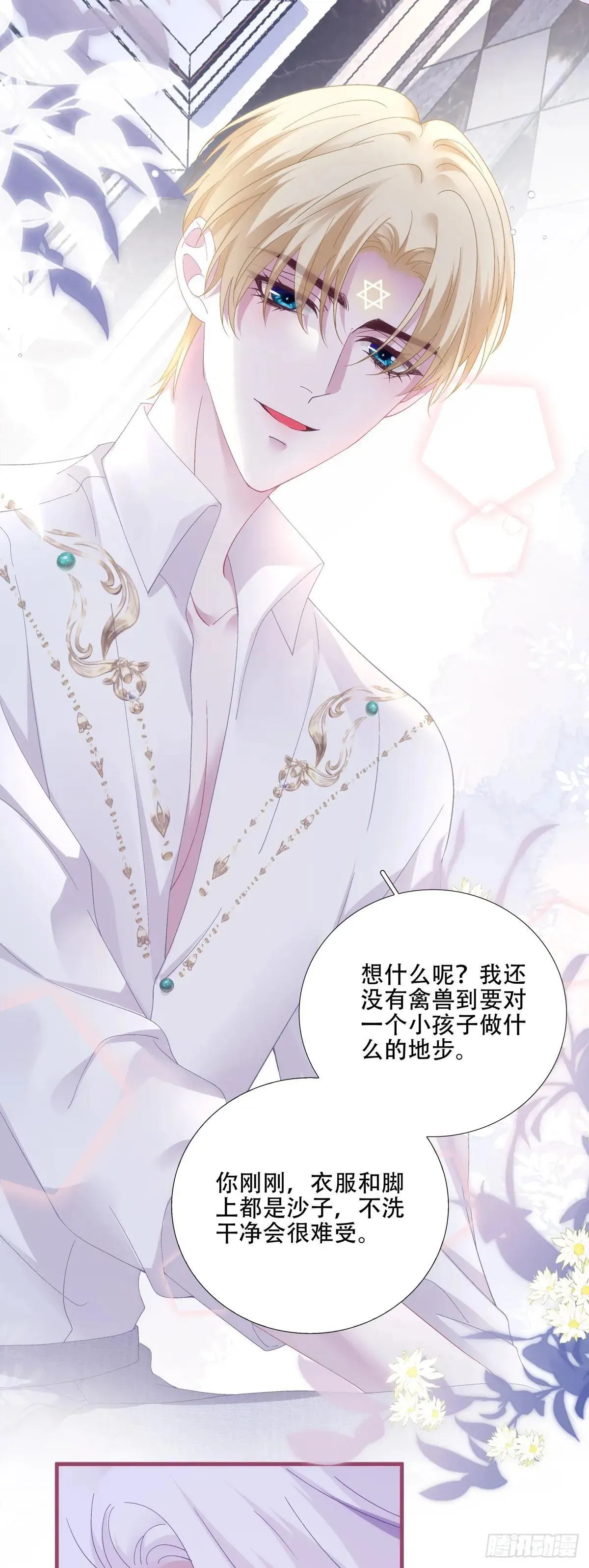爱你不死不休！ 第4页
